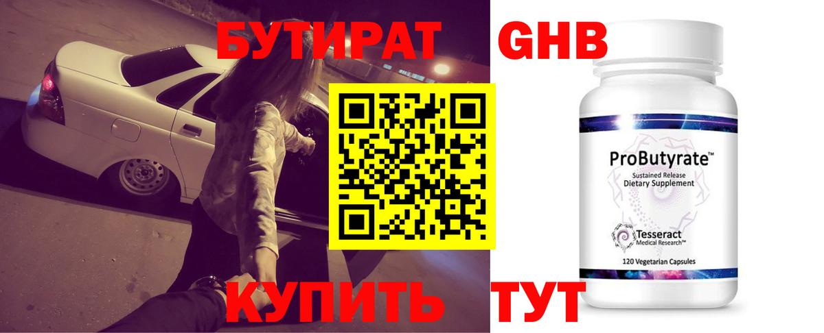 БУТИРАТ жидкий экстази  Вход с VPN  Камышлов 