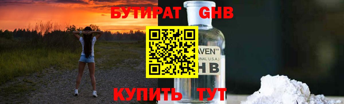 БУТИРАТ бутандиол Камышлов